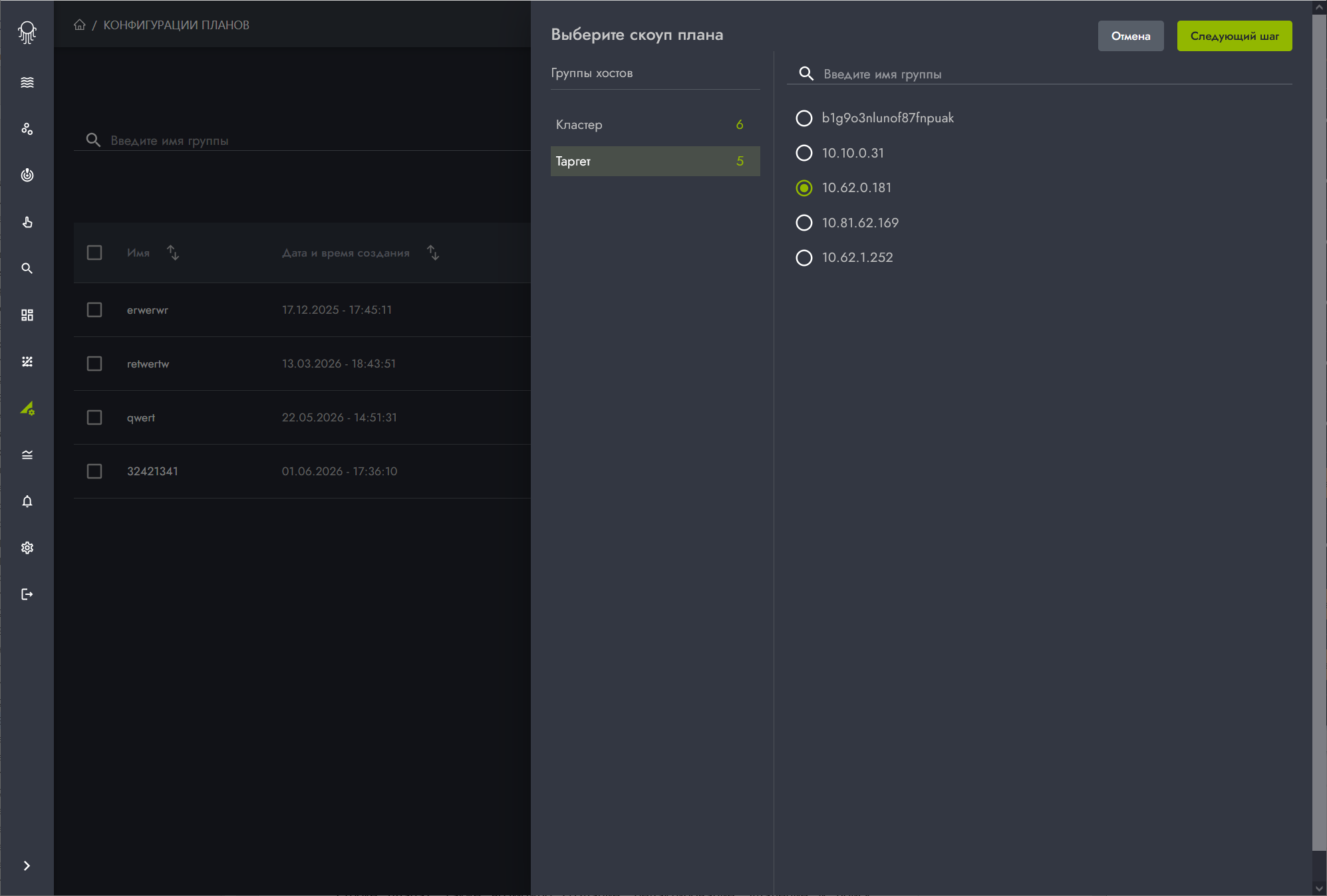 plan_config_02.png