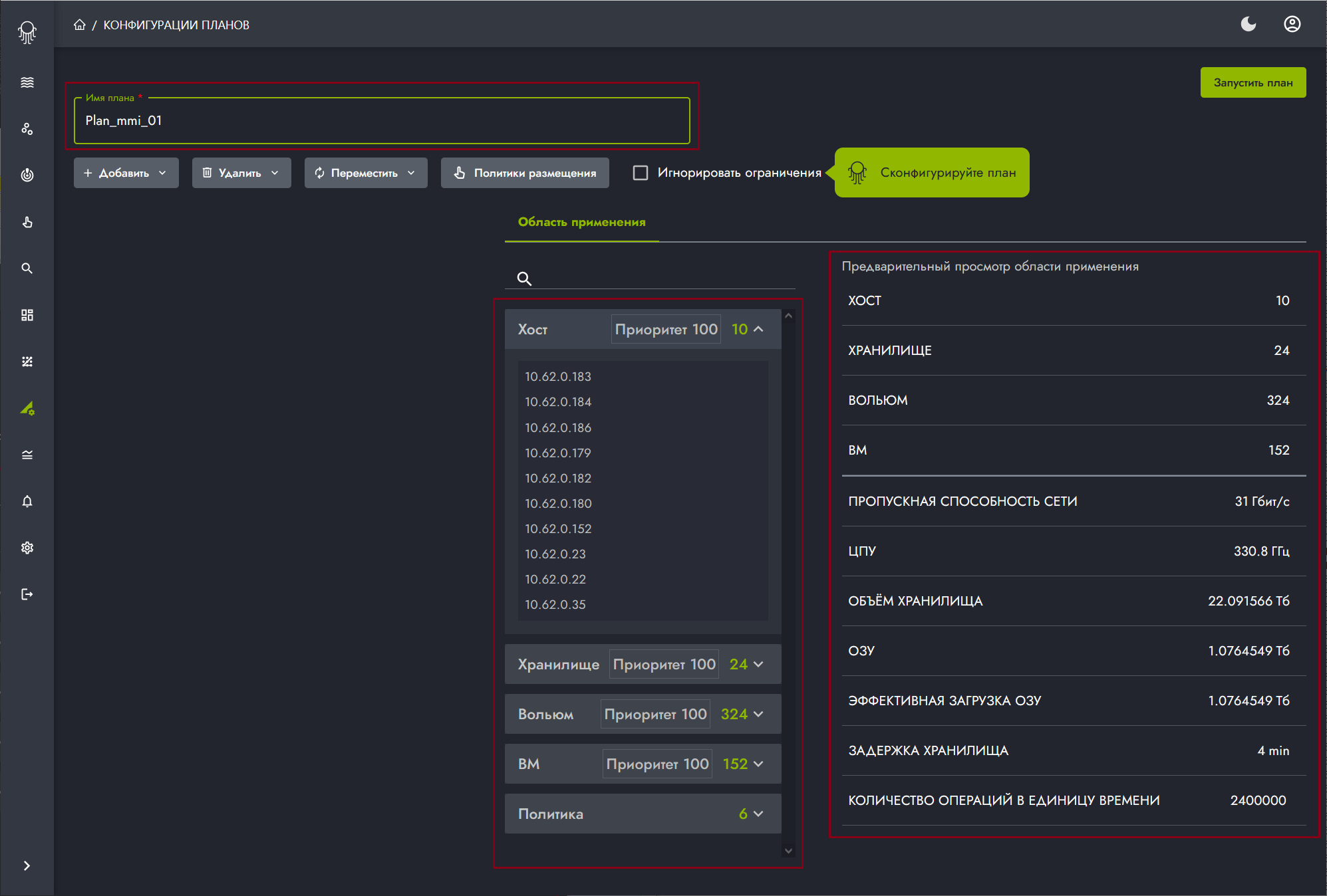 plan_config_03.png